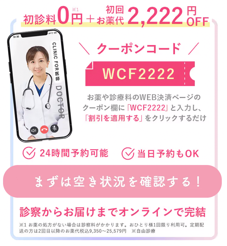 クリニックフォア